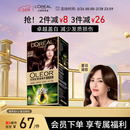欧莱雅臻萃精油染染发剂 男女遮盖白发 自己在家染发膏4.0墨羽黛棕