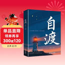 自渡 正版 自渡自愈做自己的心理医生摆渡人拒绝焦虑反内耗 治愈自己自我调节书籍