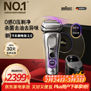 博朗（BRAUN）9系巅峰版2.0清洁护理中心电动剃须刀整机德国进口往复式礼盒款送老公男朋友生日礼物