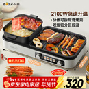 小熊（Bear）烤涮一体两用锅 烤肉锅电烤盘 家用电烧烤炉火锅烤肉一体多功能锅 鸳鸯锅分体可拆洗分区控温L21D2
