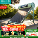 四季沐歌（MICOE）飞天系列20管195升电辅热WIFI自动上水自动加热光电两用大容量太阳能热水器