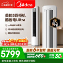 美的空调 酷省电Ultra 大3匹 一级能效省电神机双排纯铜管 客厅立式柜机国家补贴KFR-72LW/N8KS1-1U