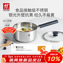 双立人（ZWILLING）奶锅汤锅不锈钢抗黄无涂层婴儿辅食锅一人食热奶泡面煮面锅18cm