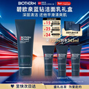 碧欧泉男士蓝钻细致洗面奶125ml深层清洁去角质 生日情人节礼物送男友