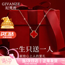 纪梵哲轻奢四叶草项链女士吊坠手链首饰214情人节新年生日礼物送女友 四叶草红玛瑙项链(附近仓次日达)