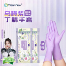 Titanfine添赞一次性丁腈手套30只M码家务洗碗食品级厨房清洁加长乌梅紫