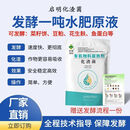 启明生物化渣宝花生麸水肥发酵剂生物菌剂肥菜籽油枯农用腐熟菌剂 1kg/包 10包