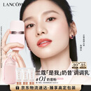 兰蔻「是我」奶昔调调乳#01奶昔粉妆前乳化妆礼盒生日礼物送女