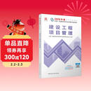 一建教材2026一级建造师2026教材单科 建设工程项目管理 中国建筑工业出版社