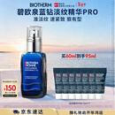 碧欧泉男士蓝钻紧致淡纹精华PRO 60ml抗皱 生日礼物送老公