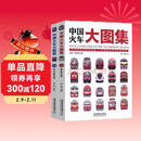 中国火车大图集