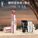 YSL圣罗兰粉管润唇膏7B滋润口红保湿显色化妆品生日礼物送女友新年礼物