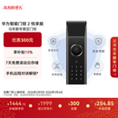 华为智能门锁 2 悦享版 AI 掌静脉解锁 【mate80 平安好搭档】指纹锁 电子锁密码锁 免费送装拆旧