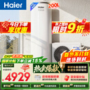 海尔（Haier）空气能热水器200升电辅变频一级能效家用空气源热泵 阻垢净滤 国家补贴自营以旧换新A2F（4~6人）
