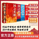 【官方正版】国之脊梁国之骄傲国之海防 书写40位中国院士的科学人生百年光辉事迹弘扬科学家精神 小学生四五六年级儿童课外阅读书籍 【全套4本】国之脊梁+国之骄傲+国之英模+国之海防