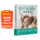 早产儿养育必备指南（第二版）【2024育儿健康热门】