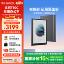 BOOX文石T10C 10.3英寸彩色墨水屏电子书阅读器电纸书电子纸 AI彩墨快刷轻薄大屏平板电脑智能办公本