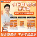 学丞刘晓艳2027新初中中考英语词汇你还在背单词吗满分盒子就这样解题不就是英语语法随堂趣讲课大雁初中必背2000词58篇阅读刘晓燕 基础+拔高【晓艳初中满分英语】纸质资料含提升课