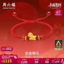 周六福铜钱萌马黄金转运珠女足金生肖马红绳生日礼物A1715746 约0.67g