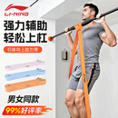 李宁（LI-NING）弹力带抗阻训练健身引体向上助力带辅助拉力带中考男室内单杠35kg