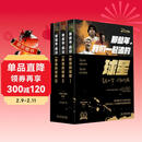 那些年，我们一起追的球星：青春三部曲套装