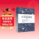 计算机网络（第6版）（清华计算机图书译丛）