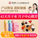 养庆堂月子水42天母乳版剖腹产顺产小产月子茶产后补气血调理煮水