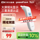鱼跃(yuwell)医用红外耳式体温计电子耳温枪婴儿专用温度计YHT101