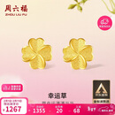 周六福幸运四叶草足金999黄金耳钉女生日礼物计价A0912975 一对 约0.88g