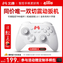 北通鲲鹏20无线游戏手柄智控双切扳机震动蓝牙手柄xbox电脑PC手机steam电视NSswitch2 宝可梦 仁王3