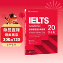 新东方 剑桥雅思官方真题集20 学术类 定制赠品 IELTS雅思命题方出品新东方引进