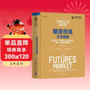 期货市场完全指南：技术分析、交易系统、基本面分析、期权、利差和交易原则（第2版）知识体系 实用性强 权威出版