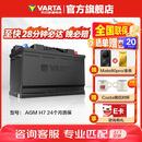 瓦尔塔（VARTA）汽车电瓶蓄电池启停 AGM H7 80AH 宝马/奥迪/奔驰/路虎 以旧换新