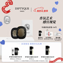 蒂普提克（Diptyque）车载香氛套装圣日尔曼大道34号车载香水扩香器车载香薰情人节礼物