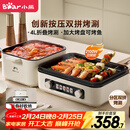 小熊（Bear）烤涮一体两用锅 电烤炉家用电烧烤炉 叠叠锅折叠多功能锅料理火锅烧烤烤肉锅电烤盘Z22K6