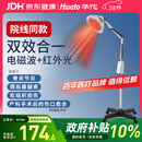 华佗红外线理疗灯烤灯家用TDP医用神灯特定电磁波谱治疗器38送礼
