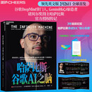 【赠作者亲笔信+哈萨比斯大事年表】哈萨比斯：谷歌AI之脑 DeepMind掌门人诺奖得主哈萨比斯唯一官方授权传记  Gemini AI  人工智能  图书书籍