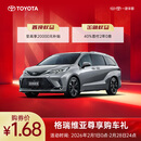 格瑞维亚尊享购车礼