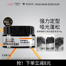 欧莱雅男士哑光塑型发泥发蜡发膏发胶造型持久定型70g