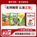 春日书韵 二年级 奇怪的雨伞 小巴掌童话 湖南少年儿童出版社 我是武当一片云梦与成长 鸡毛信一封密信的使命 2026春季 小英雄雨来 烽火芦花村 奇怪的雨伞 小巴掌童话 奇怪的雨伞 二年级4本套装
