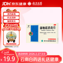 云南白药蒲地蓝消炎片清热解毒抗炎消肿咽炎扁桃体炎0.3g*24片*2板