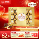费列罗 巧克力礼盒 15粒187.5g 榛果威化 零食 糖果 三八节女神礼物