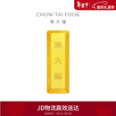 周大福小金砖黄金工艺金金条(工费0)约10.02g IF1754新年礼物