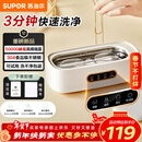 苏泊尔（SUPOR）超声波眼镜清洗机自动清洗器高频首饰洗假牙套手表化妆刷家用便携清洁机 【自动清洗】EUG-U80B