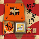 【自营包邮】来财礼盒版 马上来财 养成让财神爷青睐的富能量体质 套装1册含周边  新年礼物 新年礼盒 送礼  春节送礼  年货礼盒