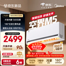 美的空调 空界M5 大1.5匹新一级能效  舒适风节能省电 【纯铜管】 卧室空调挂机国家补贴KFR-35GW/M5