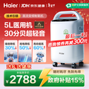 海尔（Haier）5L升制氧机家用老人医用级吸氧带雾化直流变频节能省电超静音507W