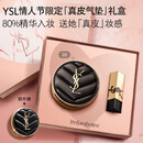 YSL圣罗兰皮气垫20混油挚爱遮瑕持久防晒化妆品生日礼物新年礼盒情人节礼物