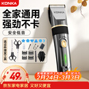 康佳（KONKA）电动理发器理发电推子家用成人儿童剃头理发自理发神器剃发器电推子电推剪理发情人节礼物年货礼物