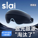 思莱宜眼罩 睡眠遮光睡觉午休缓解眼疲劳0压感男女士成人宿舍专用黑